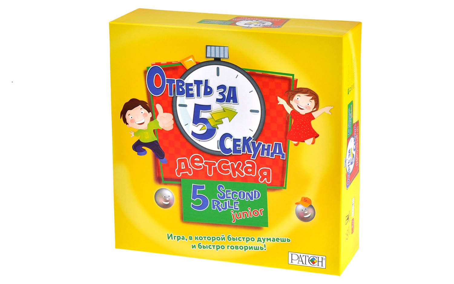 Ответь за 5 секунд. Детская