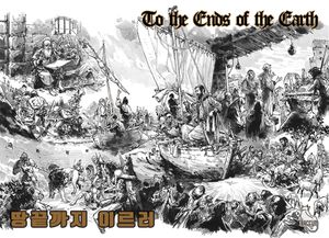 To the Ends of the Earth