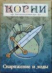 RPG Item: Root Equipment Deck