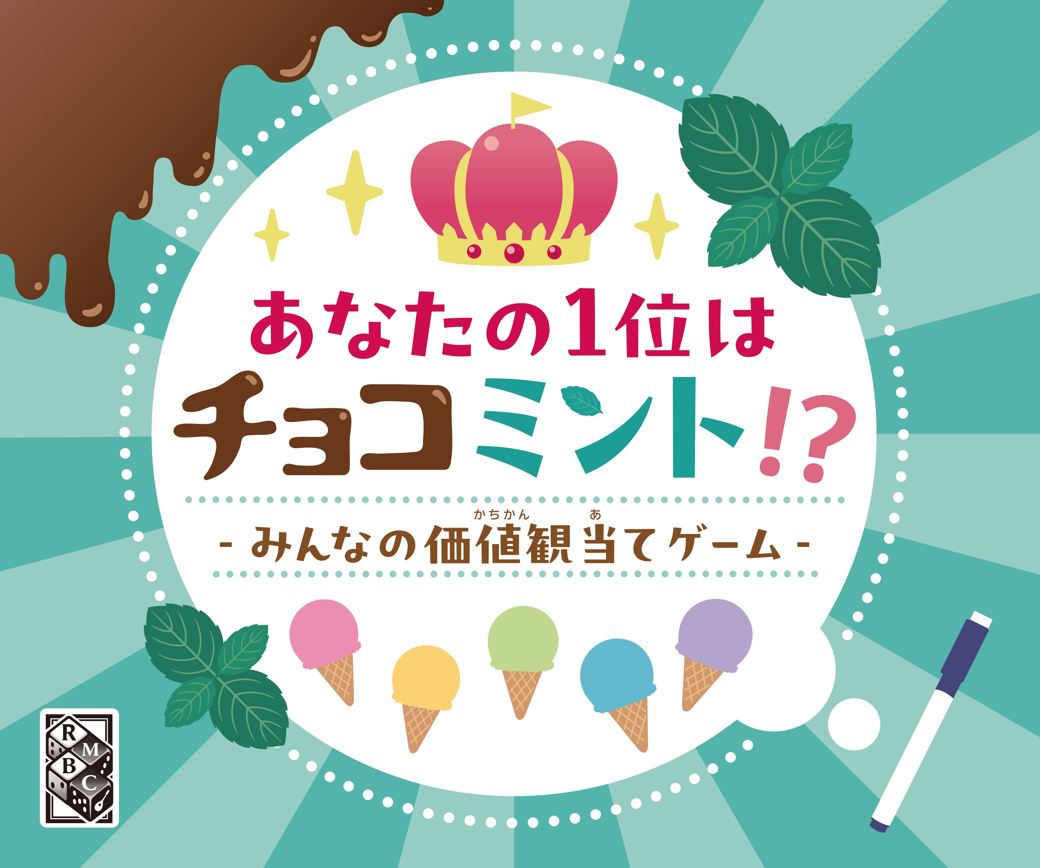 Cover art for あなたの1位はチョコミント!?(Is Your No.1 Mint Chocolate!?)