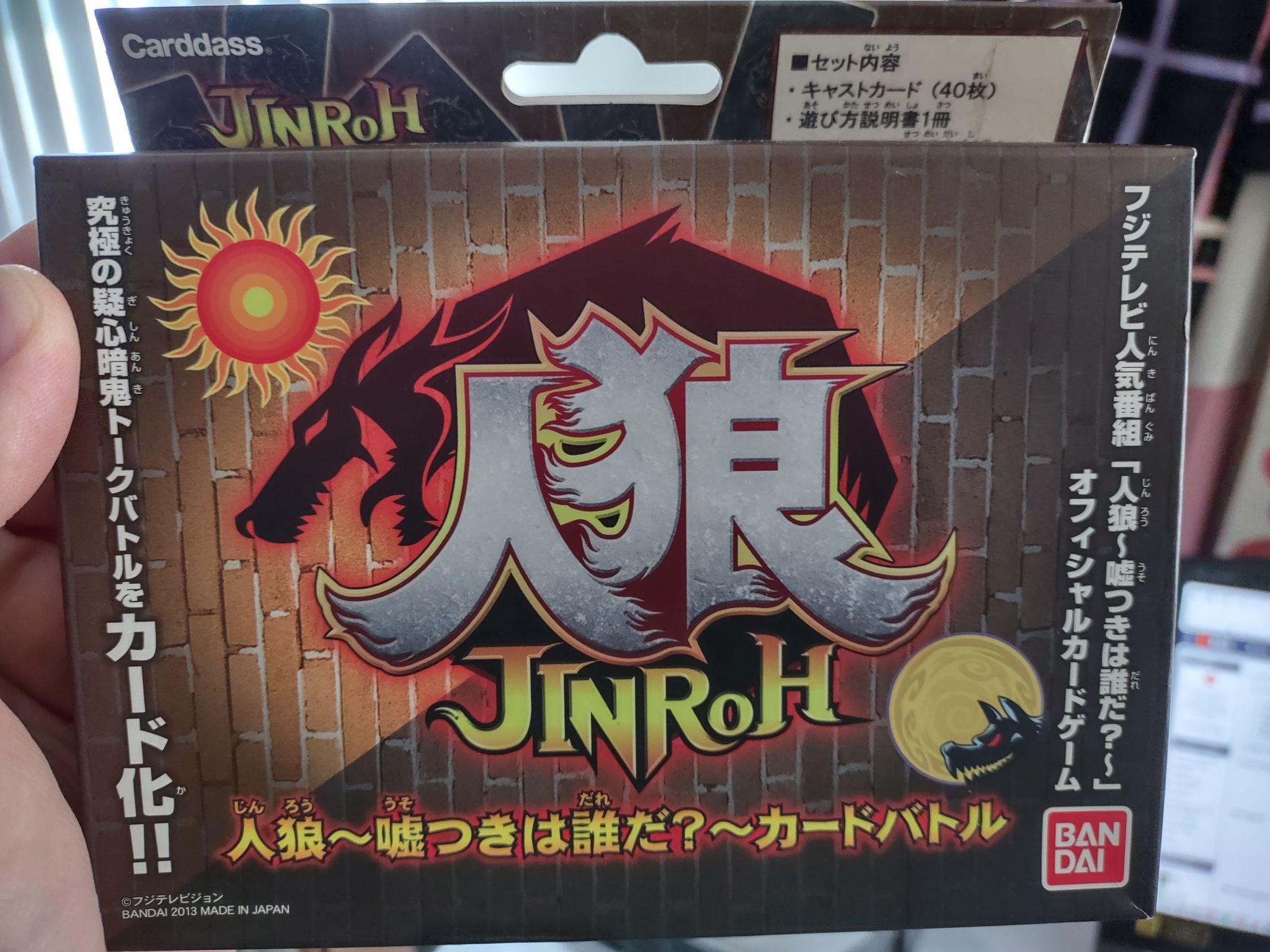 人狼 (JinRoh)