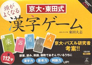 Kanji Game
