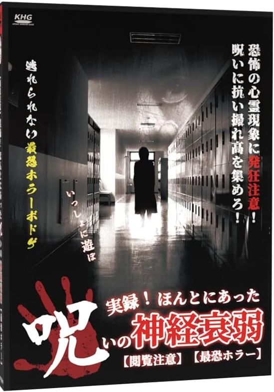 実録! ほんとにあった呪いの神経衰弱 (True story! Real Cursed Nervous Breakdown) cover