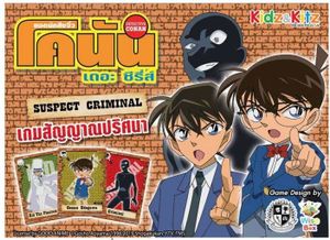 Detective Conan: Suspect Criminal