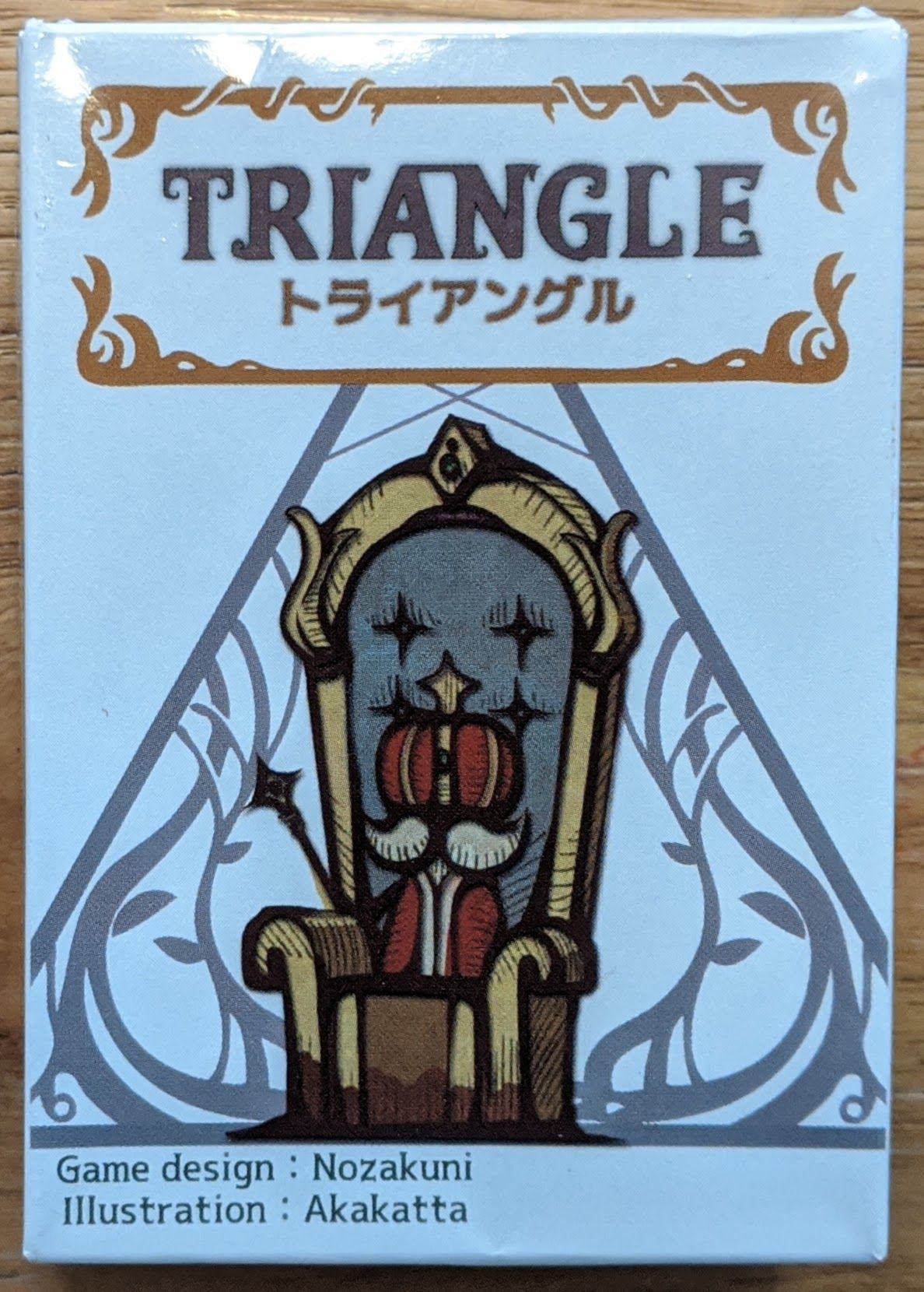 トライアングル (TRIANGLE)