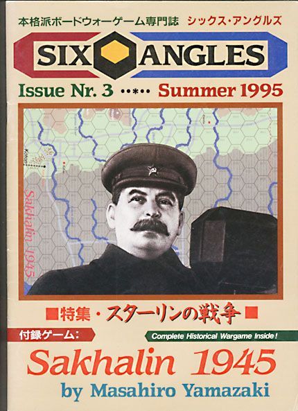 Sakhalin 1945