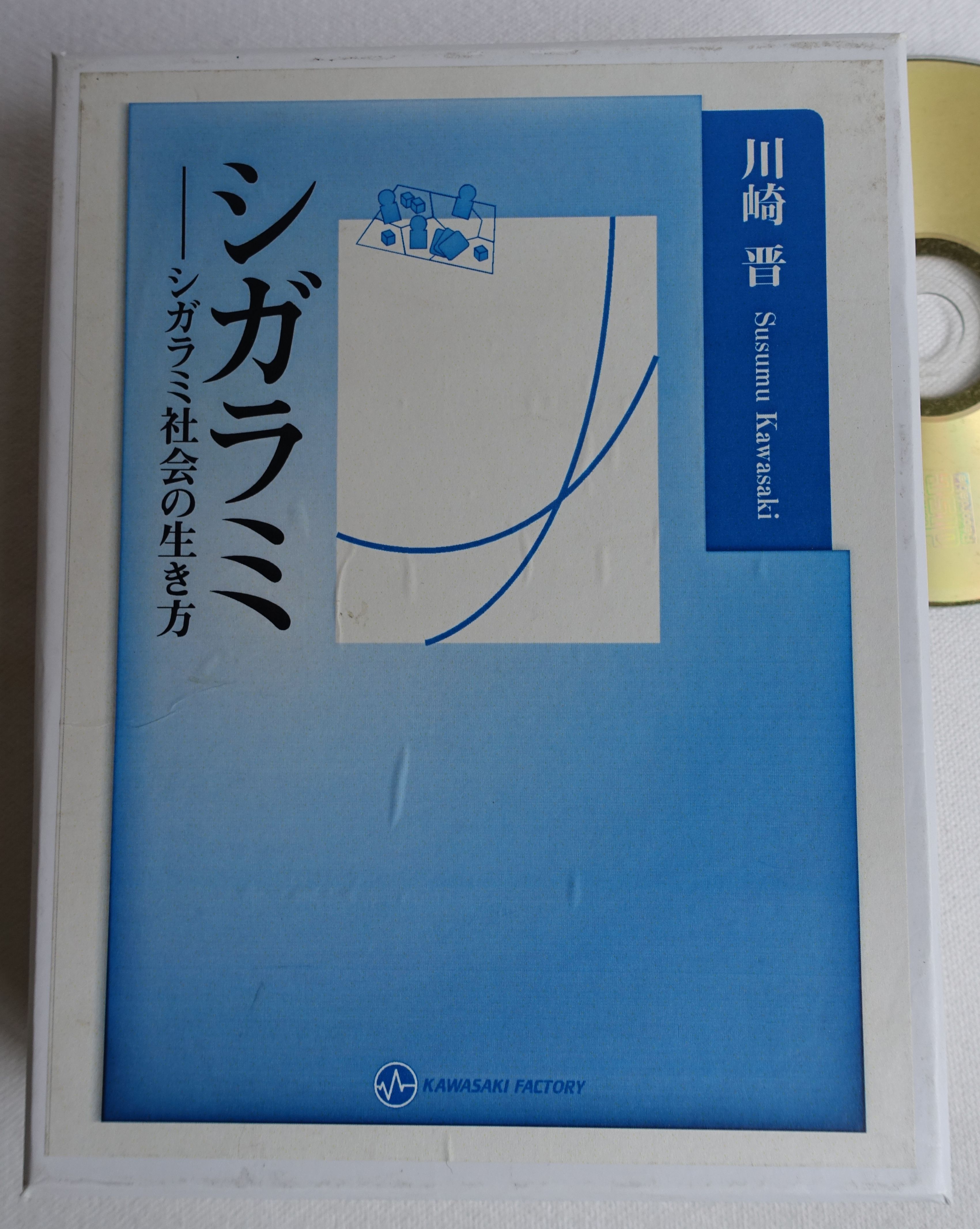 Shigarami