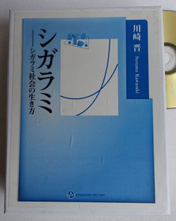 Shigarami