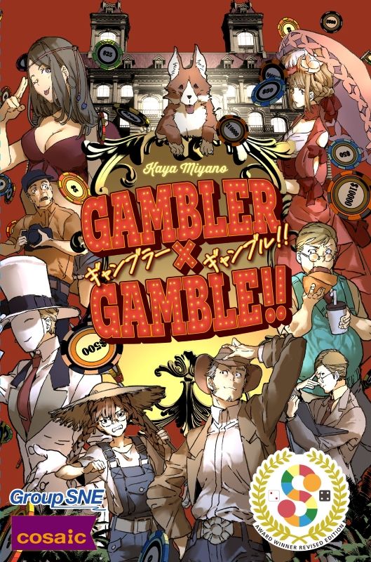 Cover art for Gambler × Gamble!!