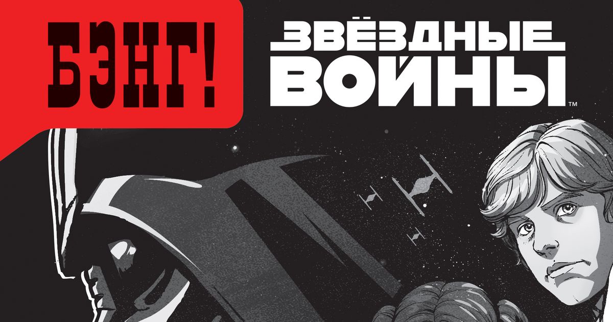 Бэнг! Звёздные Войны | Board Game | BoardGameGeek