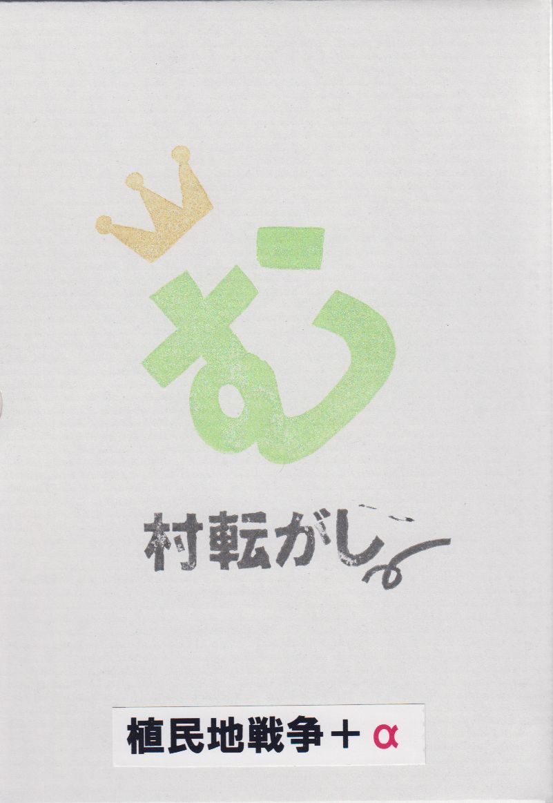 Mura Korogashi box art