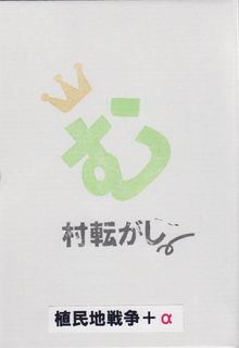 Mura Korogashi
