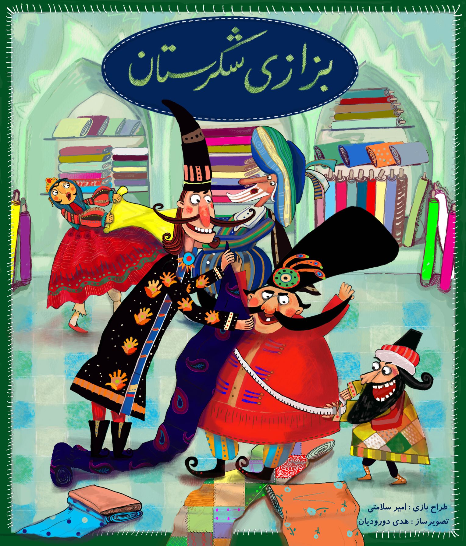 Shekarestan: Bazazi