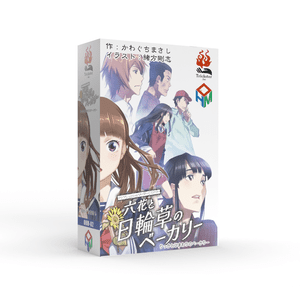 六花と日輪草のベーカリー (Ricca To Himawari No Bakery)