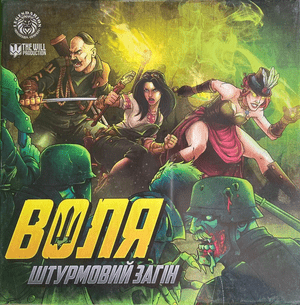 Воля: Штурмовий загін (The Will: Assault Squad)