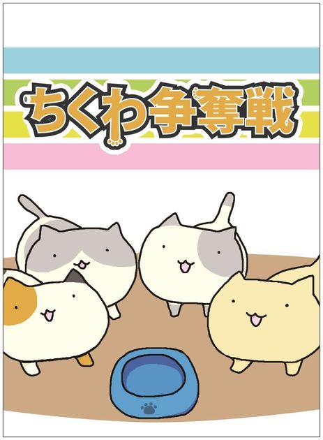 Chikuwa Soudatsu Sen | Board Game | BoardGameGeek