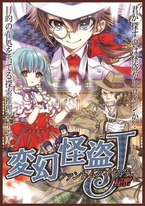 Hengen Kaitou J -Fantomu Daiya no Himitsu-