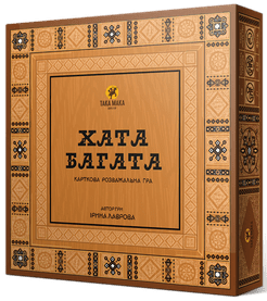 Хата Багата (Rich House)
