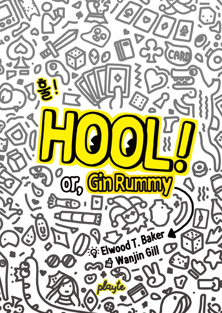 훌!