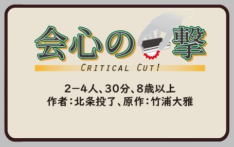 Critical Cut!