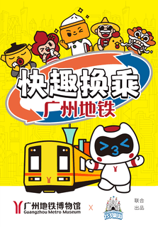 Transfer: Guangzhou Metro