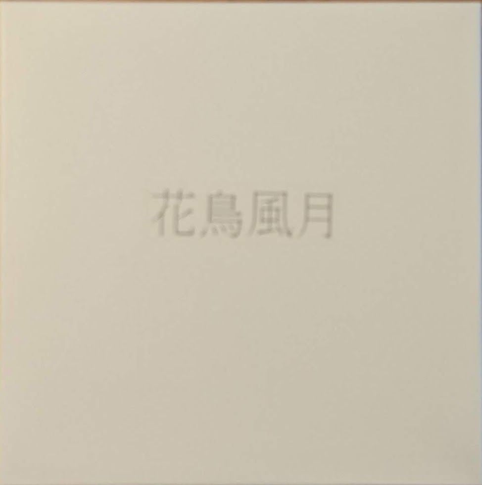 花鳥風月 (Kacho Fugetsu)