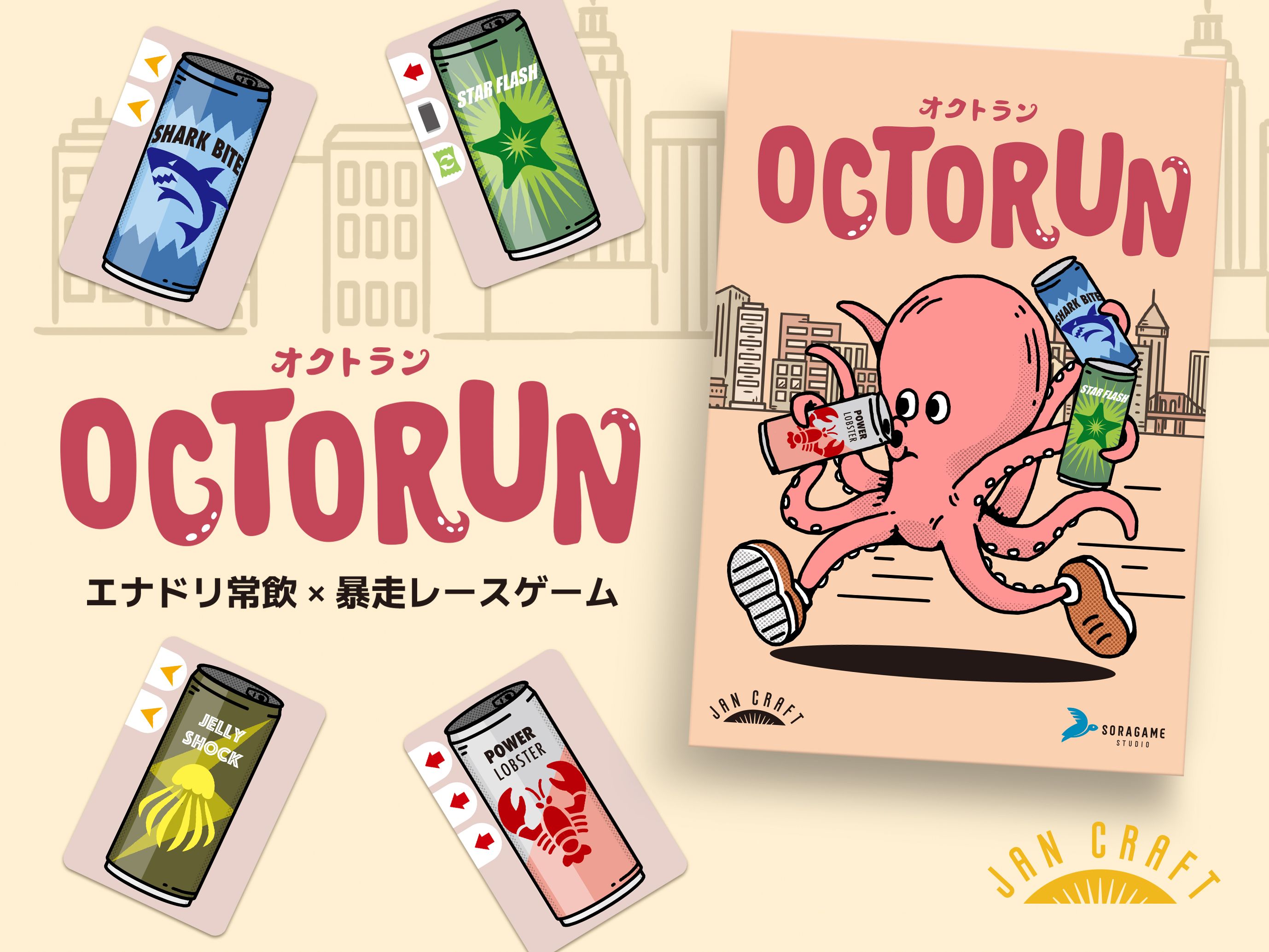OCTORUN
