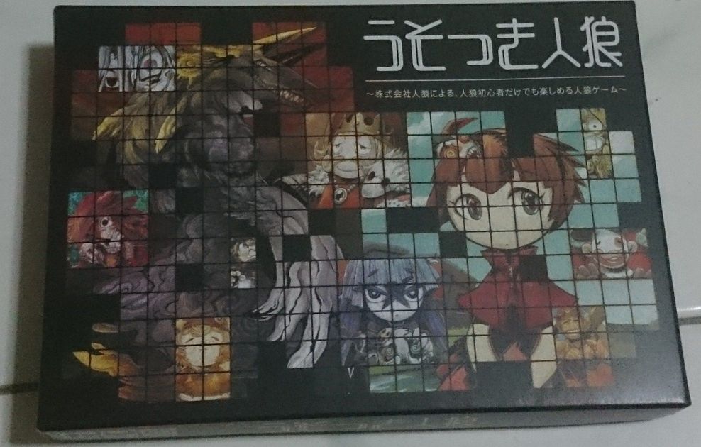 Usotsuki Jinrou うそつき人狼 Board Game Boardgamegeek