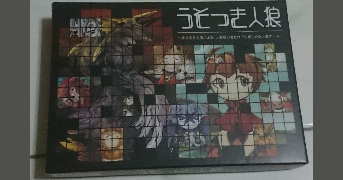 Usotsuki Jinrou うそつき人狼 Board Game Boardgamegeek