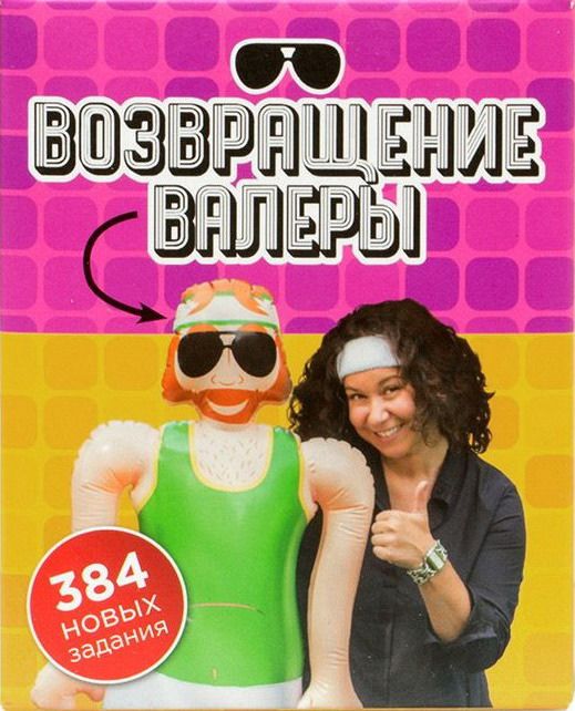 Время Валеры: Возвращение Валеры (Who's the Dude?: Returns of the Dude)