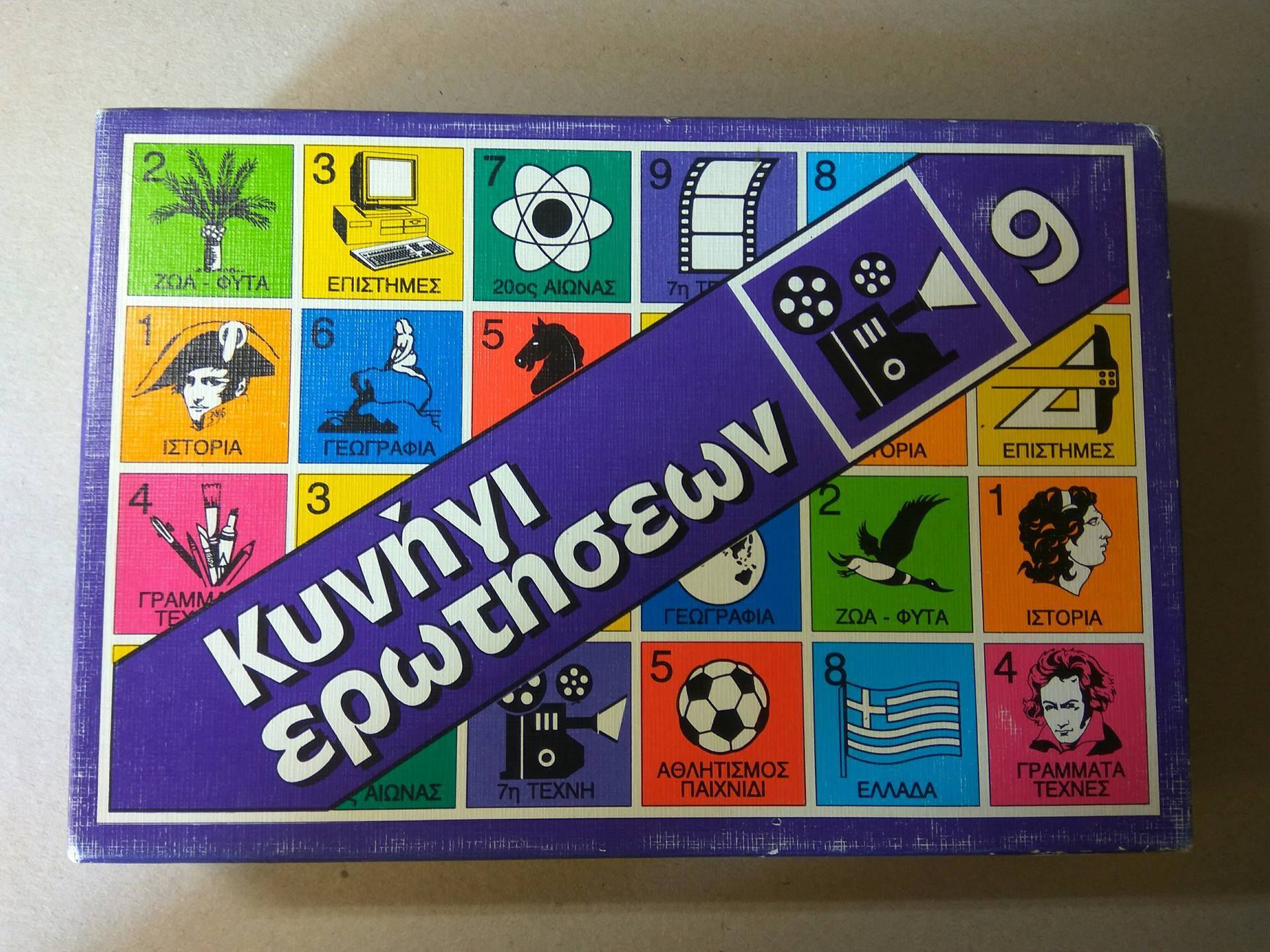 Κυνήγι Ερωτήσεων 9: 7η τέχνη (Quiz Hunt 9: The 7th Art) box art