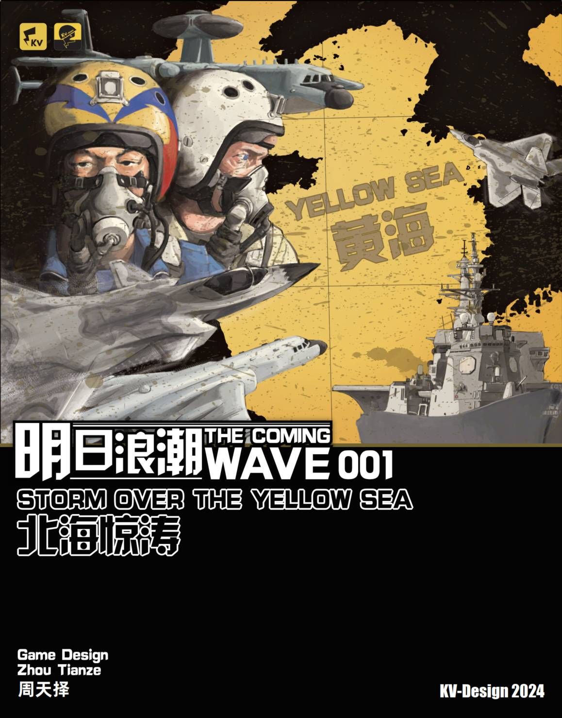 The Coming Wave: Storm Over The Yellow Sea cover