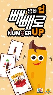 빼빼로 넘버업 (Pepero Number Up)
