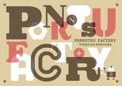 Ponkotsu Factory (ぽんこつファクトリー) | Board Game
