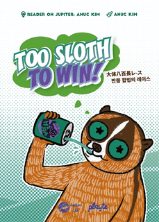 Too Sloth To Win