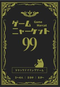ゲームニャーケット99 (Game Marcat 99)