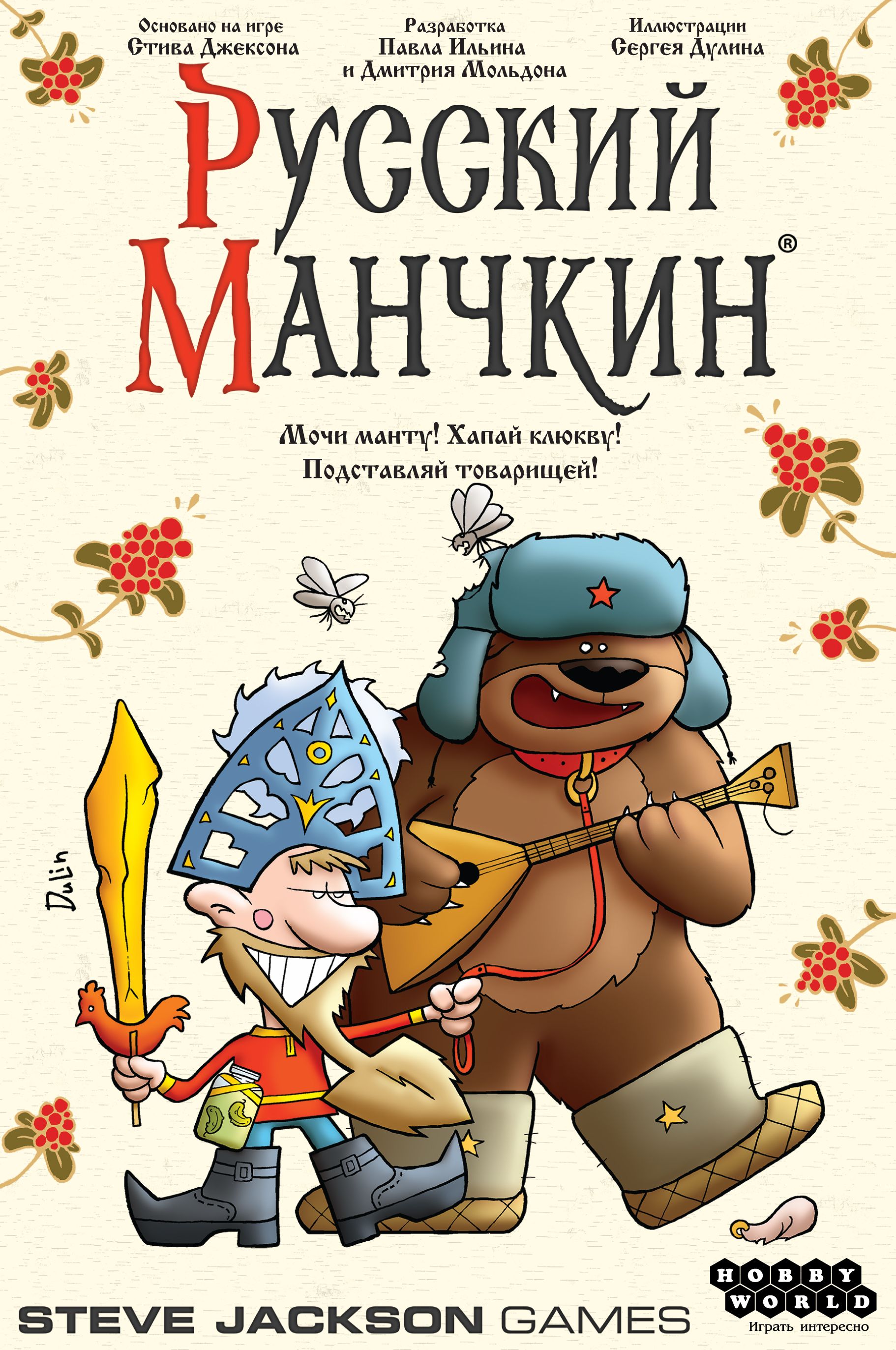 Русский манчкин