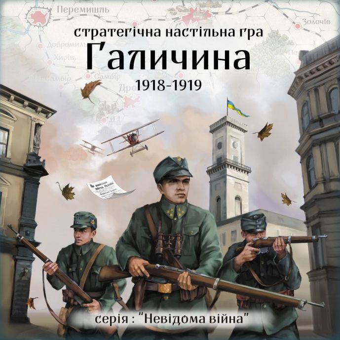Галичина 1918-1919