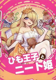 Himo Ōji to Niito Hime