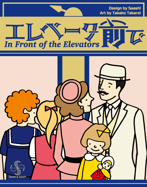 In Front of the Elevators / エレベータ前で, Saashi & Saashi, 2019 — front cover