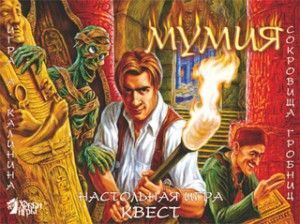 Mumiya: Sokrovishcha grobnits cover art