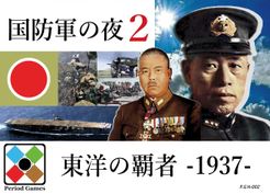 Die Nacht der Wehrmacht 2: The Conqueror of the Orient 1937