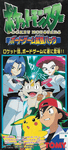 Pokémon Master Trainer: Expansion Pack