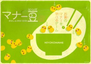 Hiyokomame