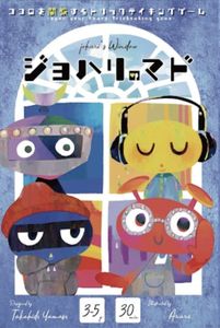 上品コーデはコレで安心！ ジョハリのマド BoardGameGeek | Game Board | Window) (Johari's 