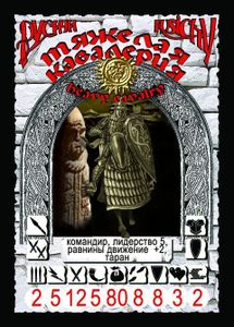 Властелин Мира (The lord of the World)