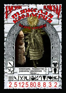 Властелин Мира (The lord of the World)