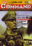 Rommel at Gazala