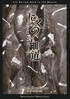 にくの細道 マッチョ芭蕉筋肉紀行 The Narrow Road to the muscle