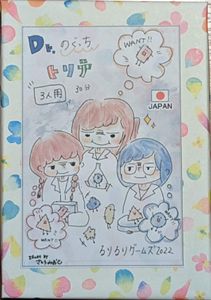Dr. 野口っち トリテ (Dr. Noguchi Trite)